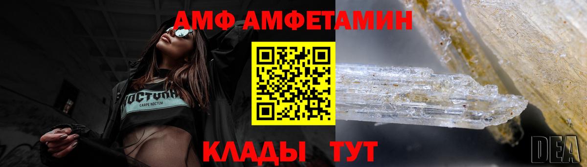 АМФ  Вход с VPN  Подольск  Amphetamine 97% 