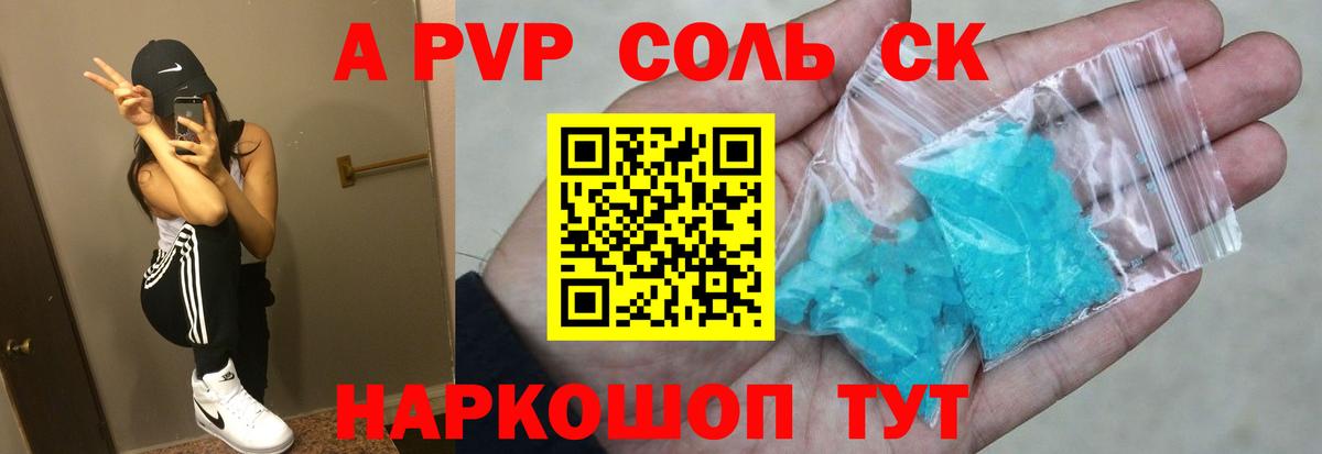 A-PVP VHQ  А ПВП  Вход с VPN  А ПВП СК  Подольск  A PVP мука 