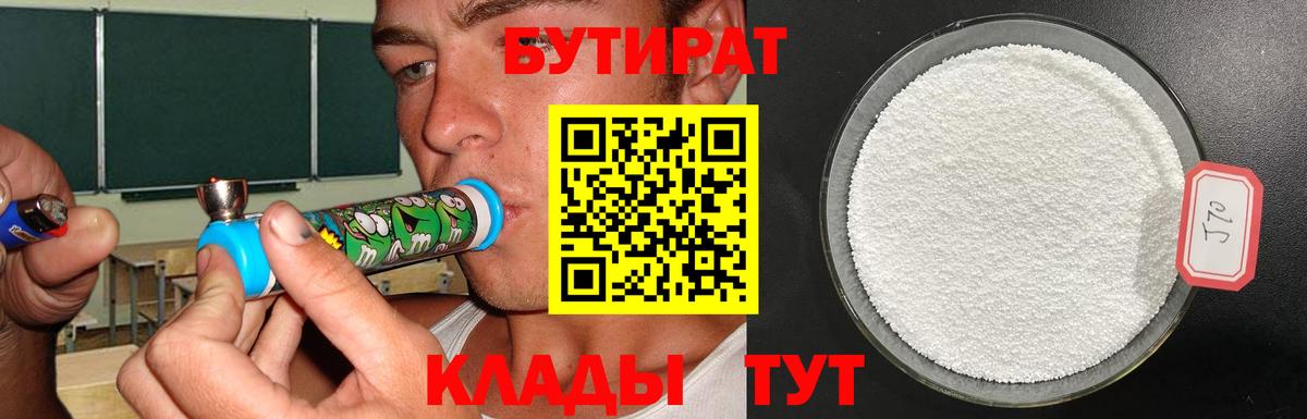 Бутират  БУТИРАТ Butirat  Вход с VPN  Подольск 