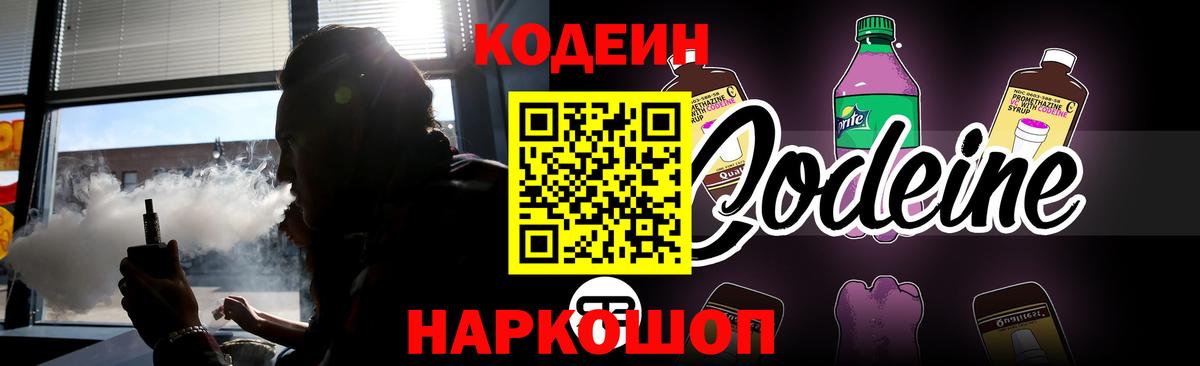 Кодеиновый сироп Lean напиток Lean (лин)  Вход с VPN  Подольск 