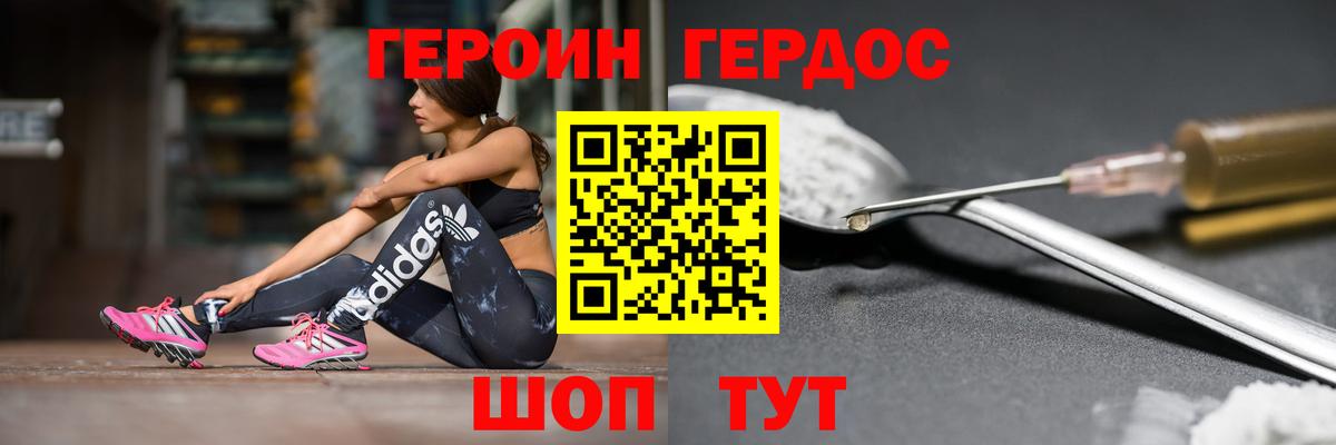 ГЕРОИН афганец Подольск