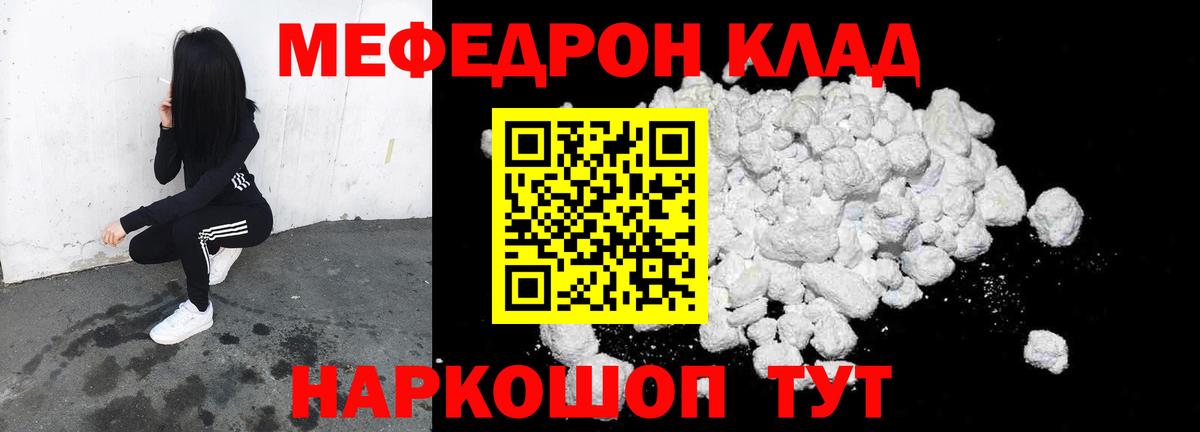 Мефедрон кристаллы Подольск