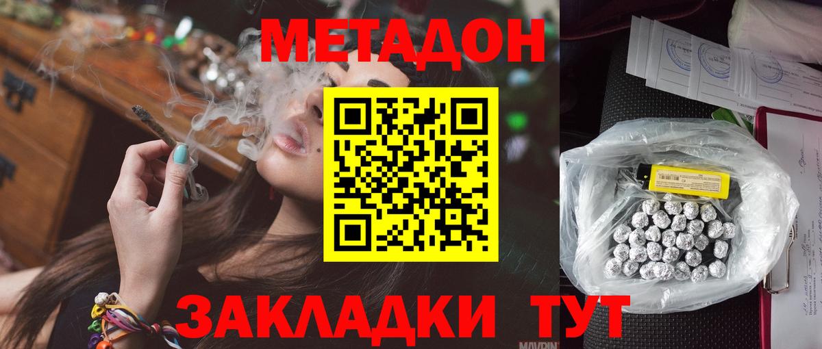 Метадон methadone Подольск